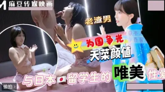 爆操日本留学生享受跪式服务为国争光